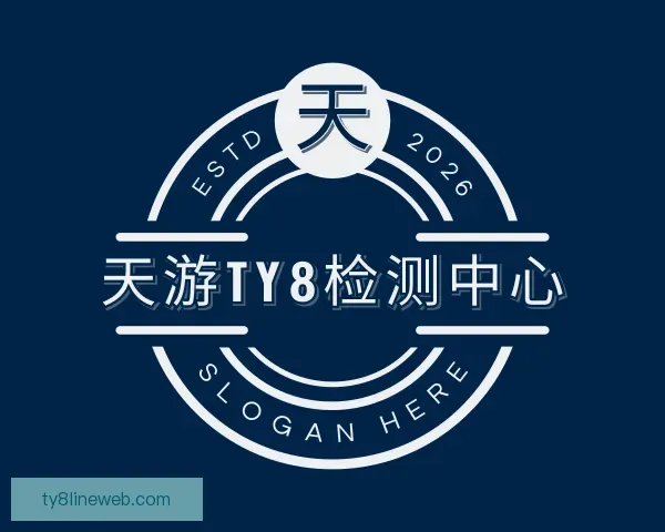 发现天游ty8检测中心
